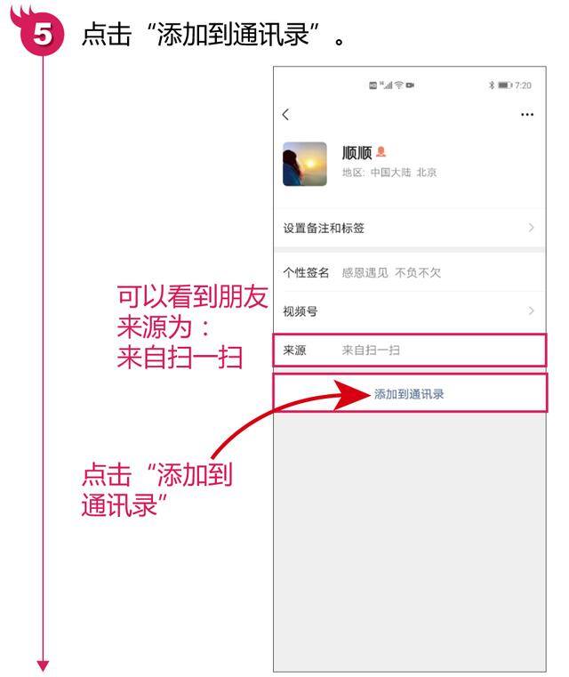 怎么添加微信（添加微信好友的4个方法）