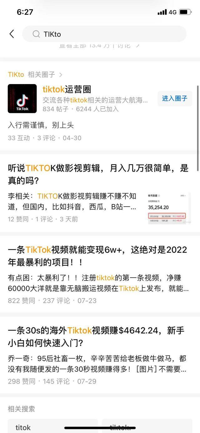 tiktok一天能赚多少钱（做tiktok一个月能赚多少钱？）