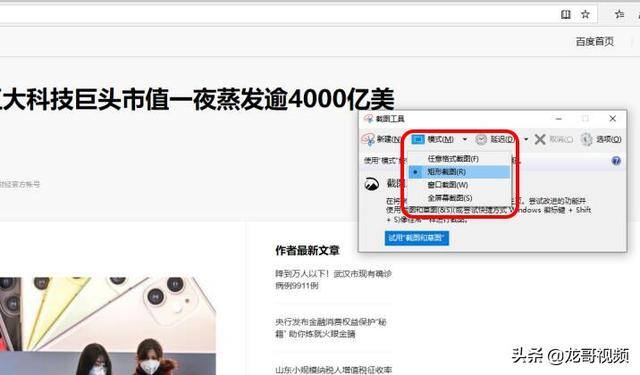 电脑滚动截屏怎么操作（如何在电脑上滚动截取长图）
