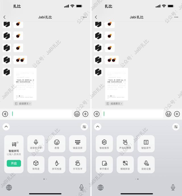 微信推荐名片怎么操作（ios版微信键盘使用体验）