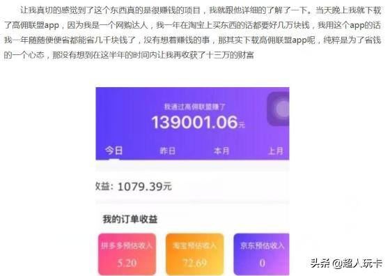 高佣联盟是怎么赚钱的（高佣联盟是真的吗？）