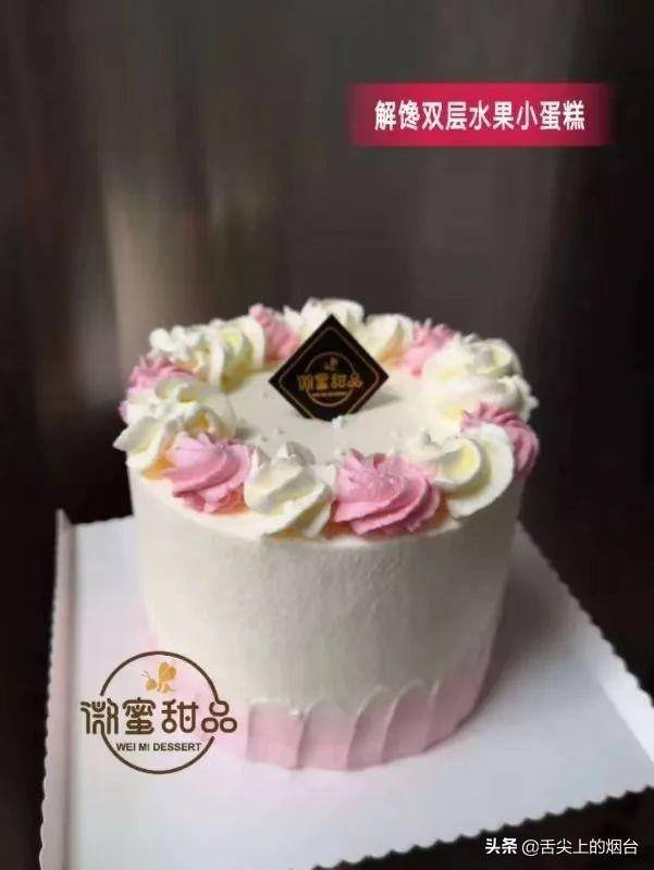 定制蛋糕店（烟台唯一承诺不添加人造奶油的蛋糕店，美团口碑第一名~）