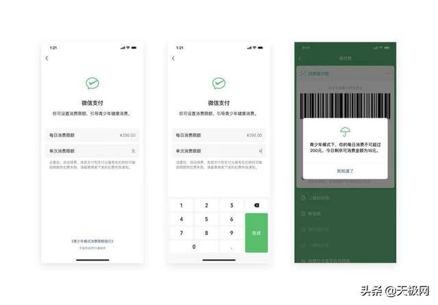 微信多少钱限制额度（微信推出青少年模式支付限额功能）