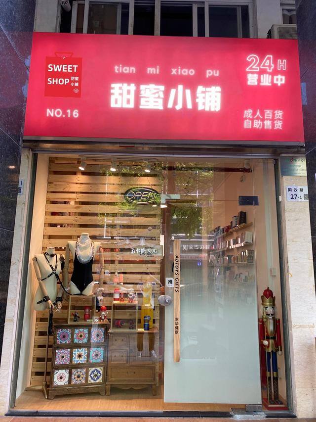 在哪里卖隐私赚钱（成人用品到底有多赚钱？）