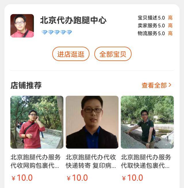 普通人去北京干什么挣钱（“北京代办跑腿中心”）