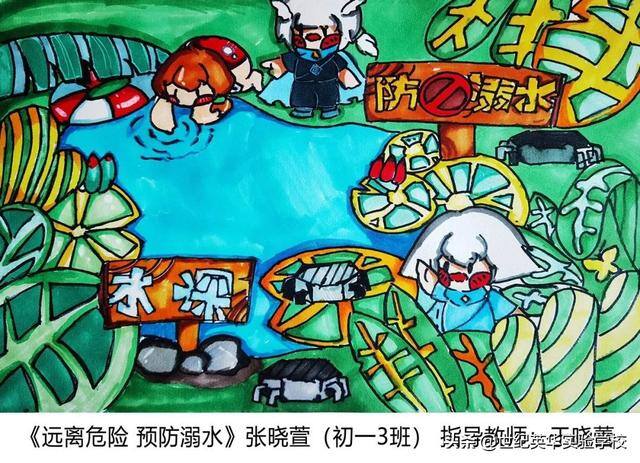 二年级防溺水绘画简单又漂亮（济南世纪英华实验学校开展“同心防溺水”安全宣传教育作品征集活动）