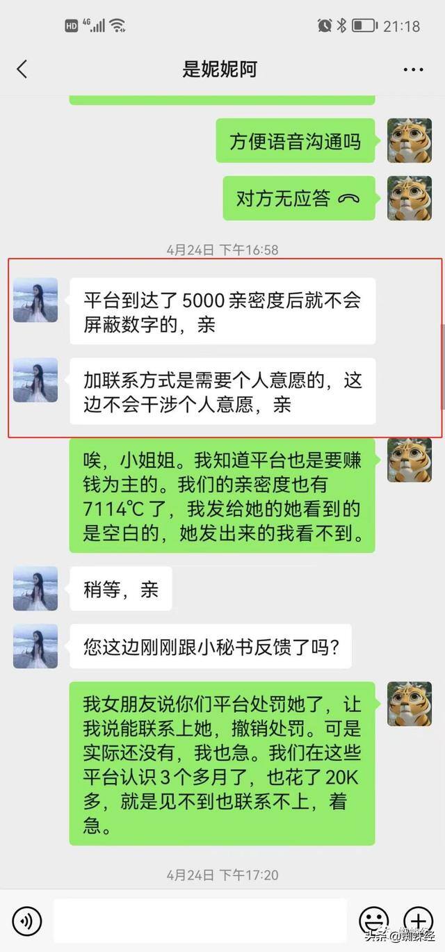 欢友聊天赚钱是真的吗（在线婚恋交友平台“女朋友”被拉黑）