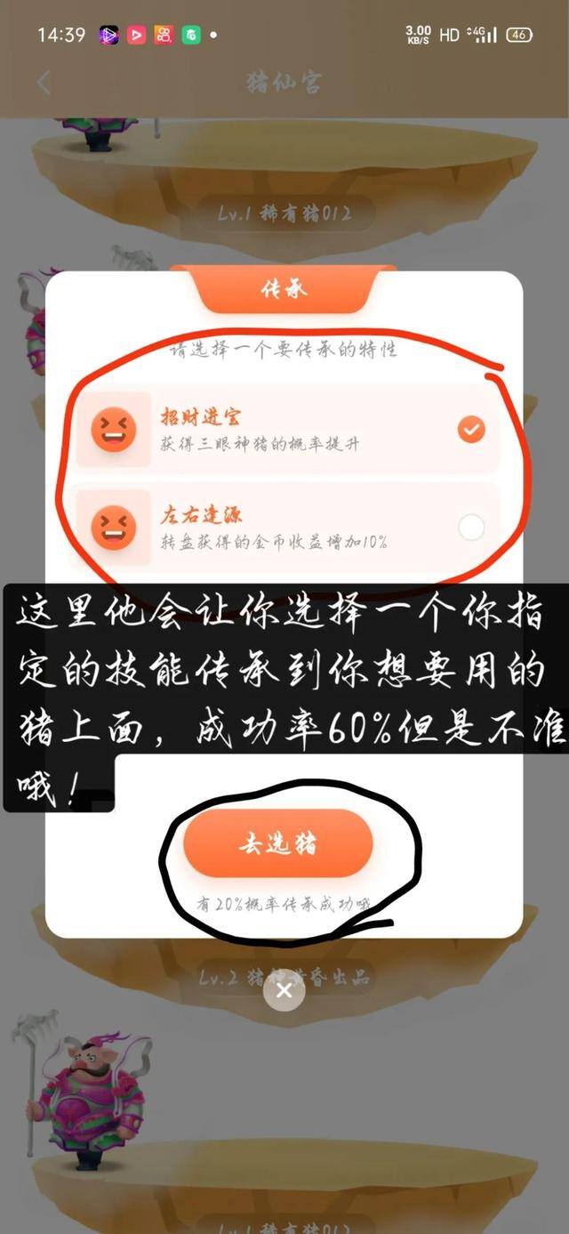 真正的赚钱软件无广告游戏（稀有猪升级攻略）