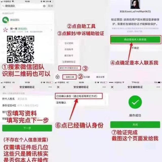 微信自助解封怎么弄（最新微信自助解封流程）