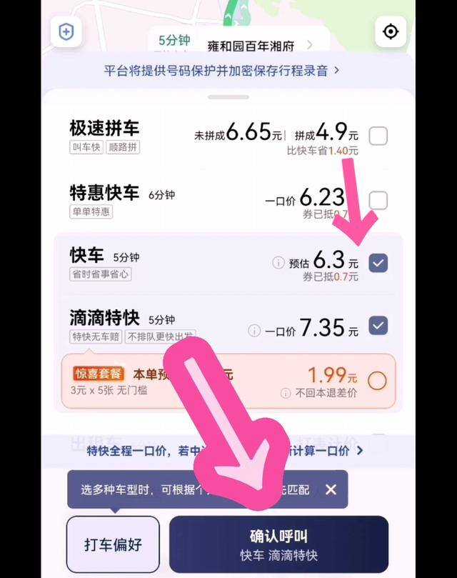 如何在手机上（滴滴出行手机打车教程）