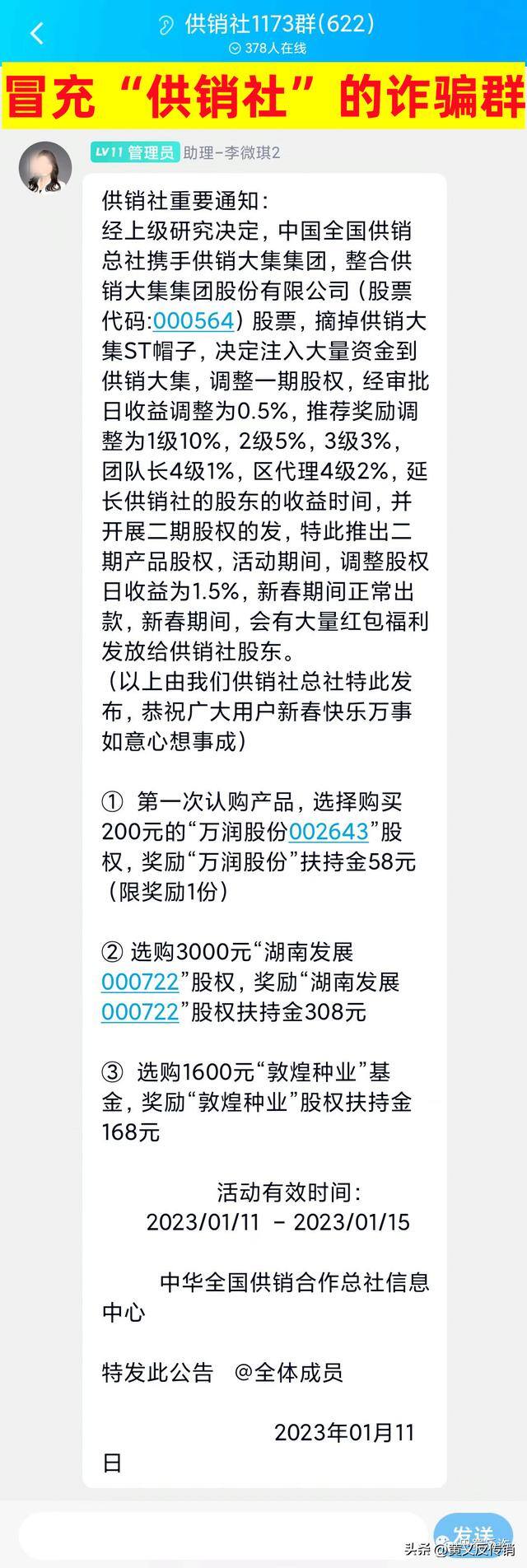 网上推广平台可靠吗（中华全国供销合作总社办公厅发出公告：“中国供销合作社”诈骗！）