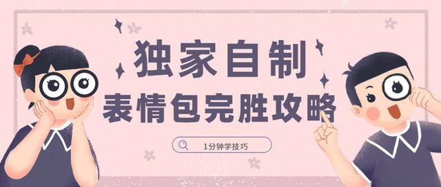 微信怎么删除表情包专辑（微信如何添加表情包）