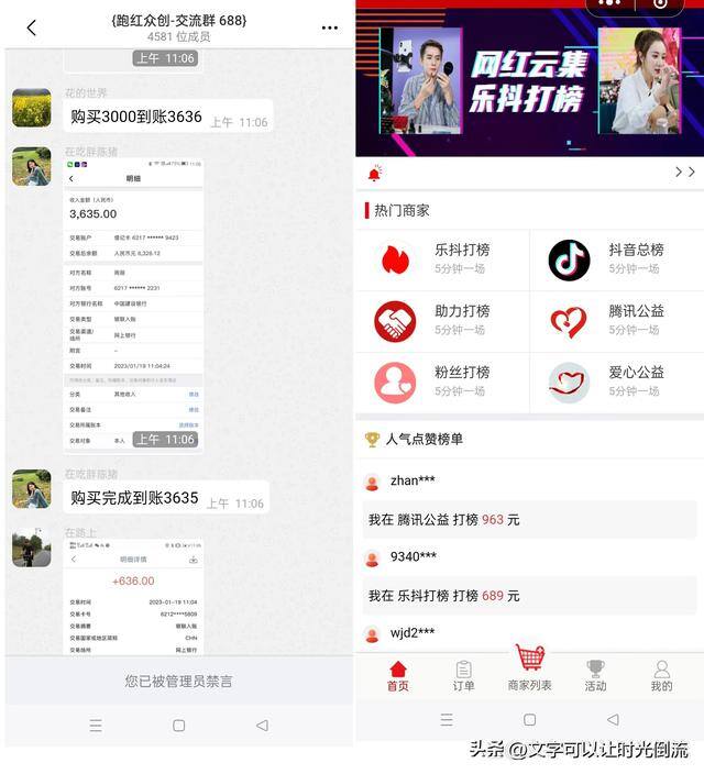 做任务赚佣金一单10块（qq群骗局，你中招了吗？）