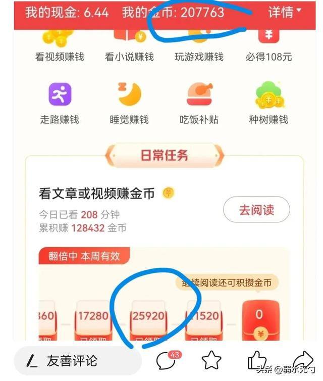 抖音极速版怎样才能赚更多的金币（手机重置后，抖音极速版和正版金币提升不明显）