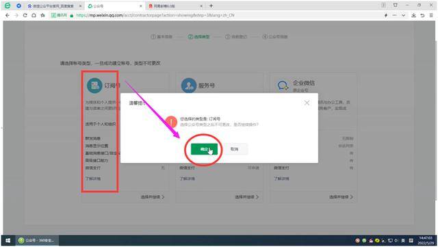 微信公众号怎么做（申请创建微信公众号的方法）