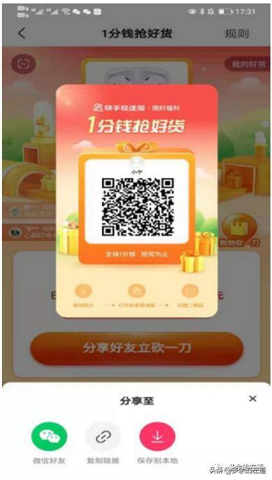 极速版快手（快手极速版电商操作指南）