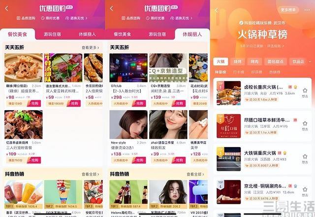 抖音业务（抖音在本地生活服务业务升级）
