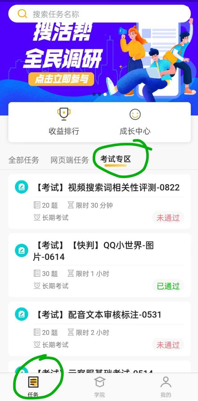 兼职软件可靠排行榜（腾讯搜活帮线上兼职体验）