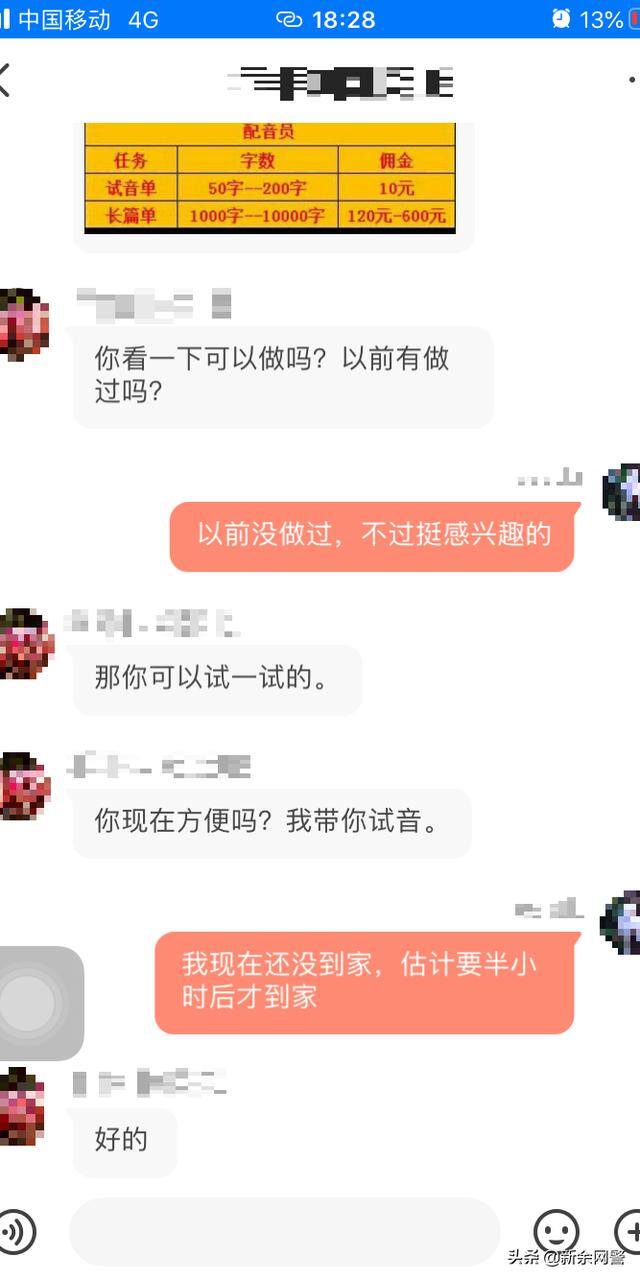 配音兼职千万不要做（招聘兼职配音员，结果…）