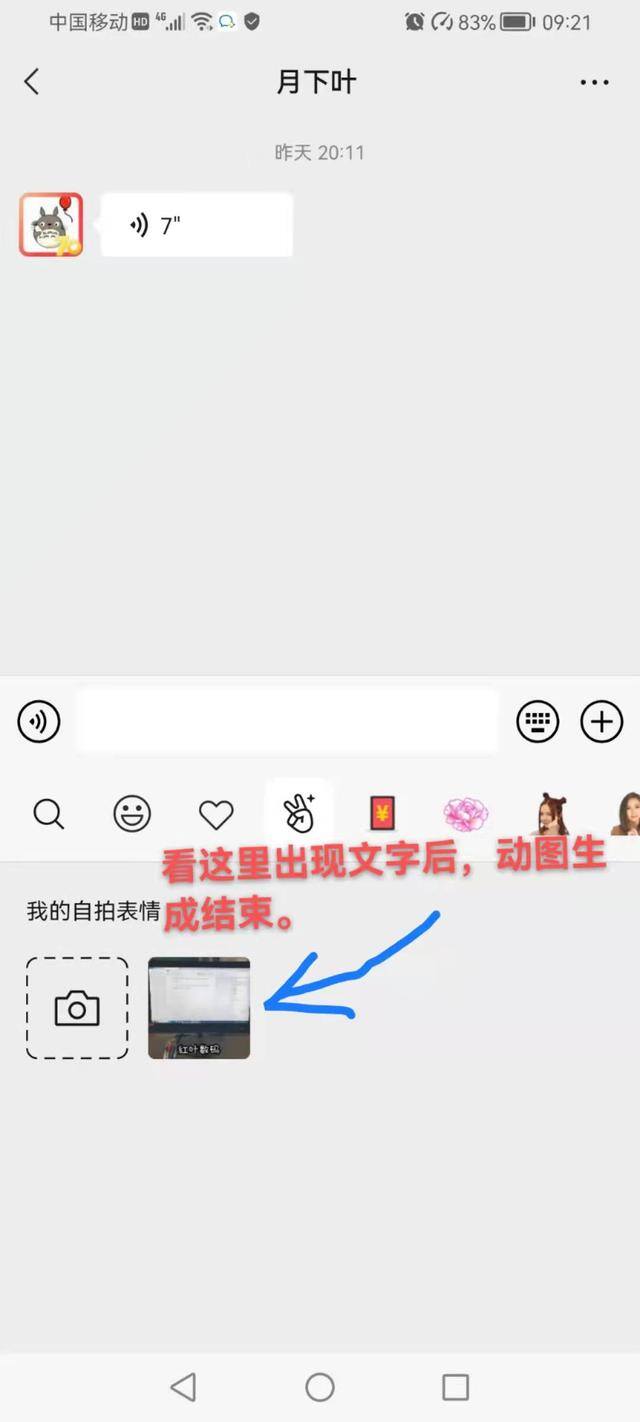 微信如何做表情包（手把手教你如何制作微信动图表情）