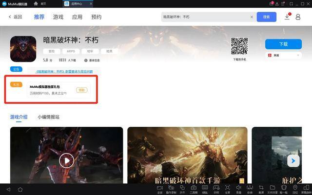 电脑游戏下载（电脑版《暗黑破坏神：不朽》如何快速下载？）