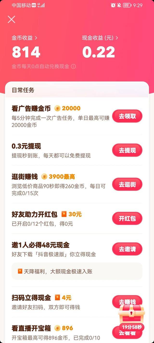 快手极速版旧版本下载（论这些年挣钱软件踩过的坑）
