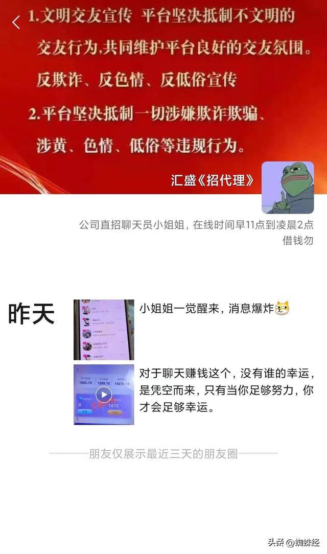 爱聊女的一天能挣多少钱（女聊友一天挣三四千，背后的套路）