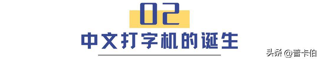 怎么打字（中文打字机的发明）
