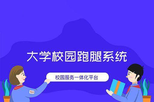 大学怎么赚钱（校园代理、校园跑腿、校园外卖）