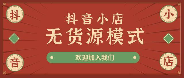 初次开网店卖什么好（抖音小店如何选择商品？）