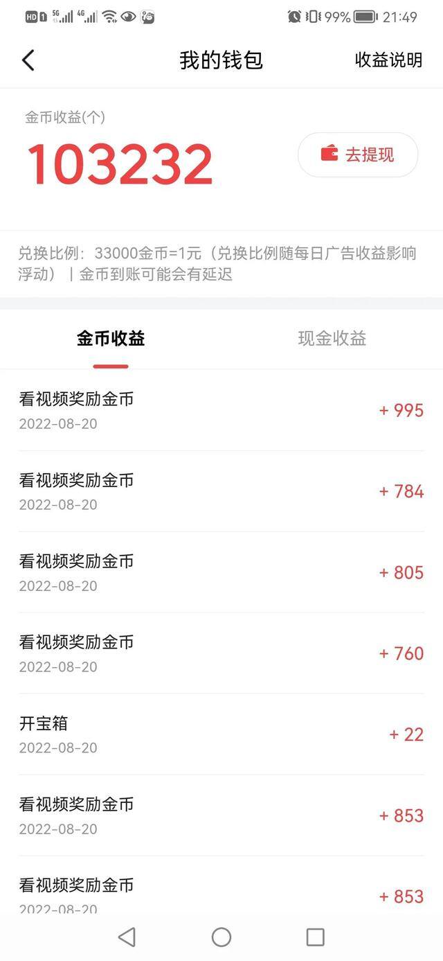 快速赚钱的软件（如何快速增加头条赚金币的方法）