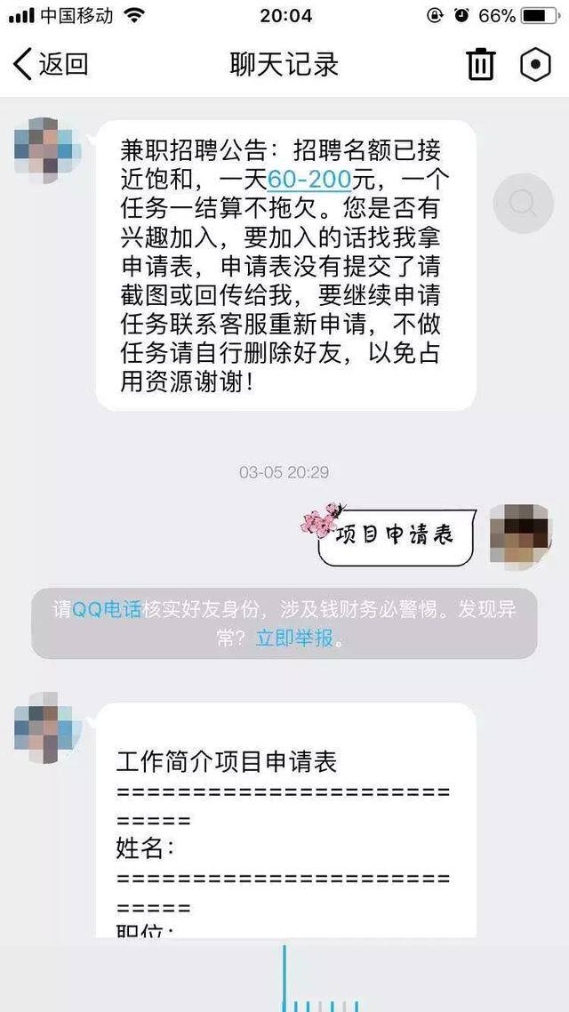 在家兼职日结工资（网上兼职“48000元”的套路）