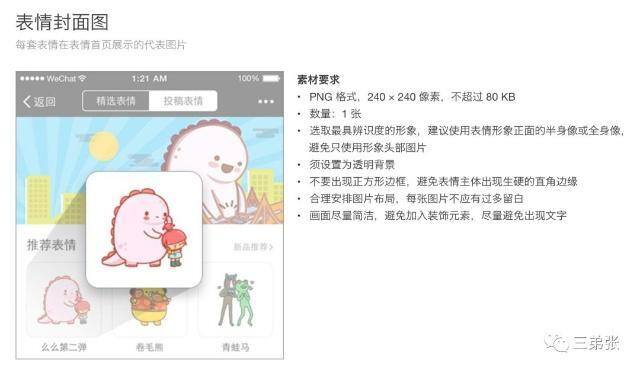制作微信表情包（微信微信表情制作教程）