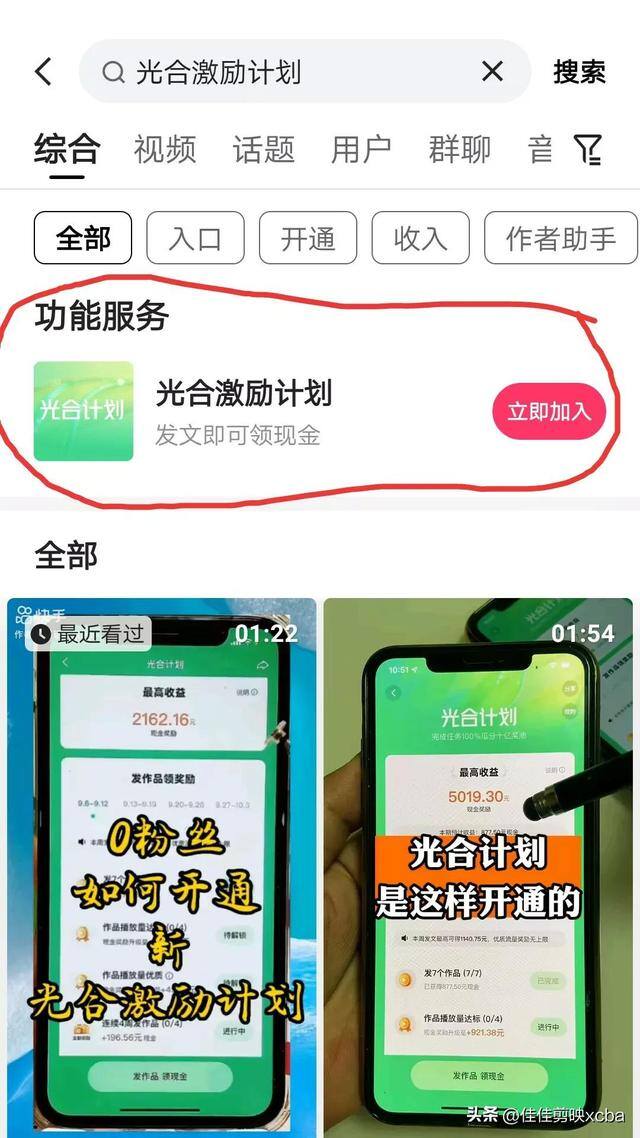 能赚钱的（快手光合激励计划赚钱方法）