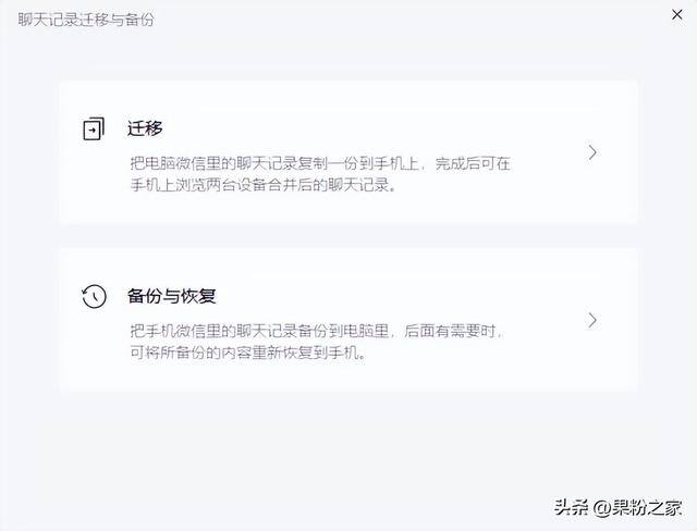手机微信聊天记录怎么同步到电脑上面呢（微信聊天记录的迁移功能正式上线，只需一键将聊天记录迁移到电脑上）