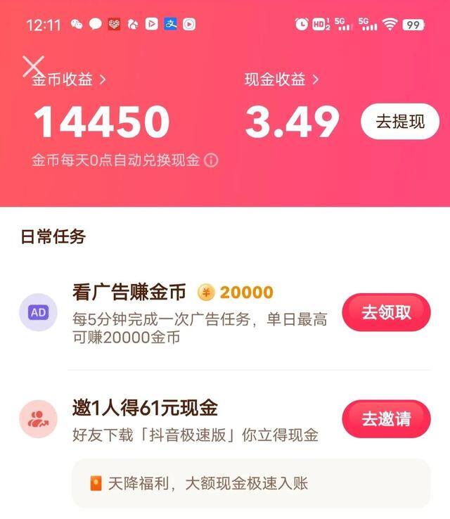 极速版赚钱软件（抖音极速版赚钱的方法）