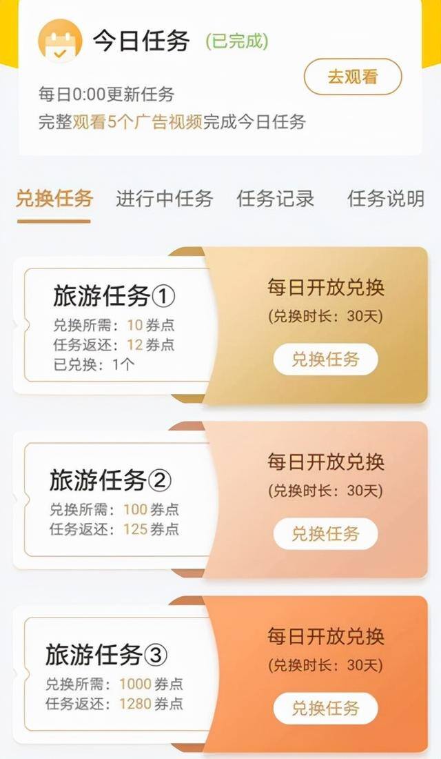 蚁丛app看广告赚钱是真的吗（揭秘蚁丛旅游的资金盘）