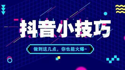 抖音网红靠什么挣钱（抖音变现目前流行的是七种方式之直播变现和ip变现）