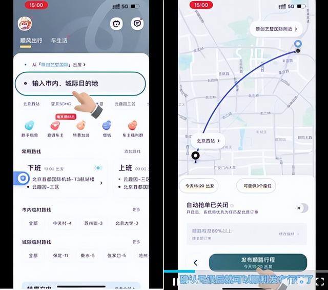 顺风车怎么打（嘀嗒顺风车接单全流程）