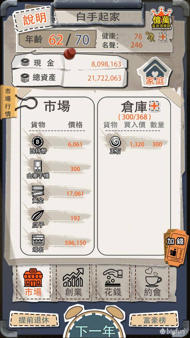下载赚钱游戏（《一億，还是忍个两年，赚钱秘籍》）