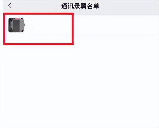 怎么把人从微信黑名单找回来?（微信黑名单如何恢复）