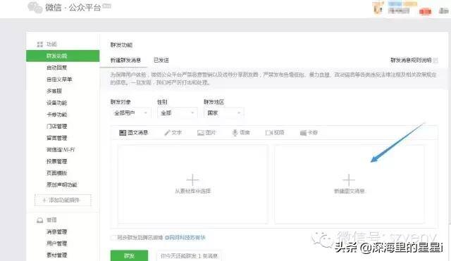 怎么发公众号（怎么在微信公众号中发布信息）