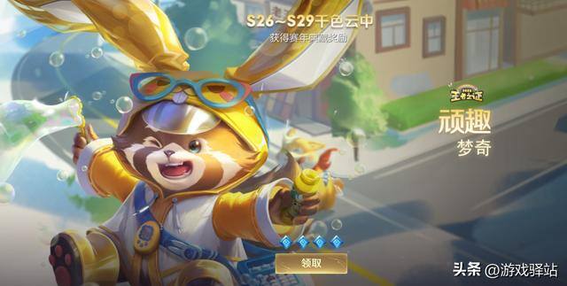 王者荣耀金币（王者荣耀：s30赛季全面开启，战队赛季结算奖励和梦奇赛年皮肤发放）