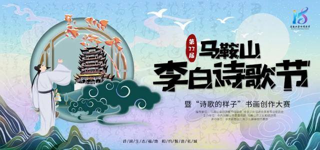 李白怎么画简单又漂亮（马鞍山李白诗歌节第33届中央新闻纪录电影制片厂（集团）发现之旅）