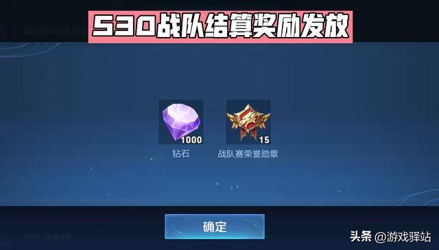 王者荣耀金币（王者荣耀：s30赛季全面开启，战队赛季结算奖励和梦奇赛年皮肤发放）
