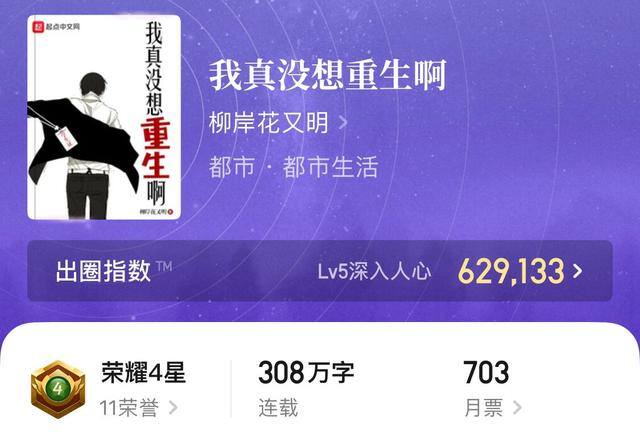 重生之创业人生 小说（都市重生文推荐：《我真没想这本由大神柳暗花所著》）