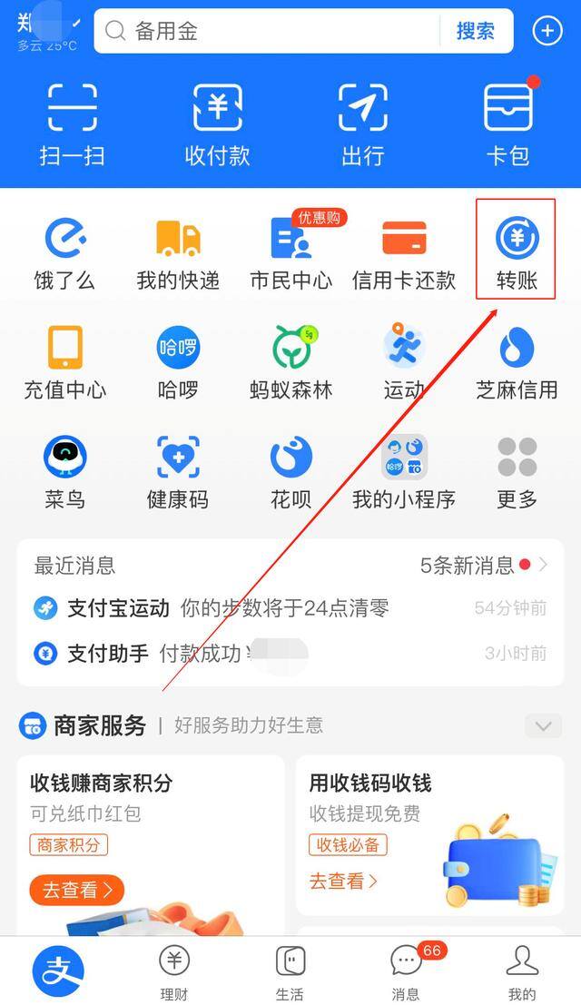 微信怎么转钱到银行卡（如何将微信中的钱转到支付宝？）