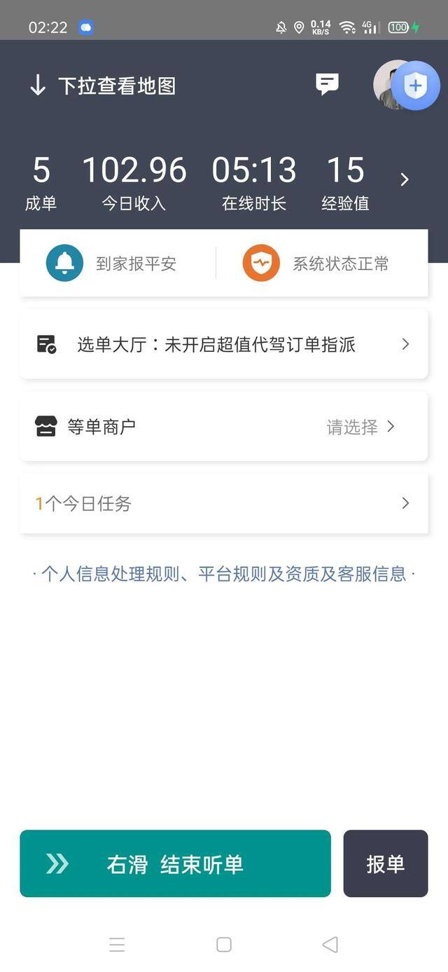 代驾兼职一晚上挣多少钱（兼职代驾能赚钱吗，该怎么报名，都有什么手续跟费用）