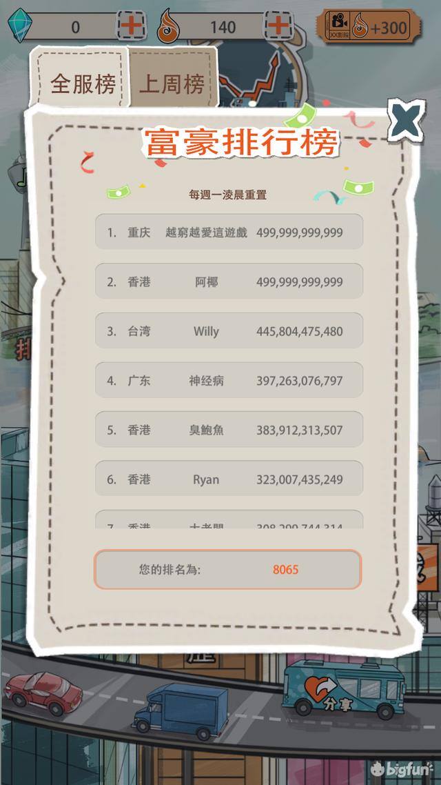 下载赚钱游戏（《一億，还是忍个两年，赚钱秘籍》）
