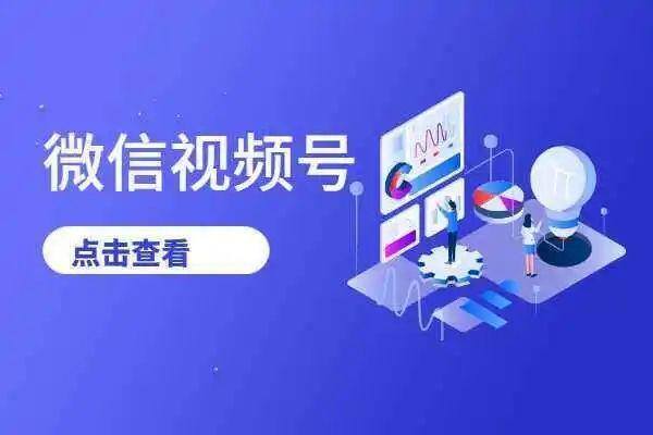 微信视频号怎么发视频（微信视频号怎么做？）